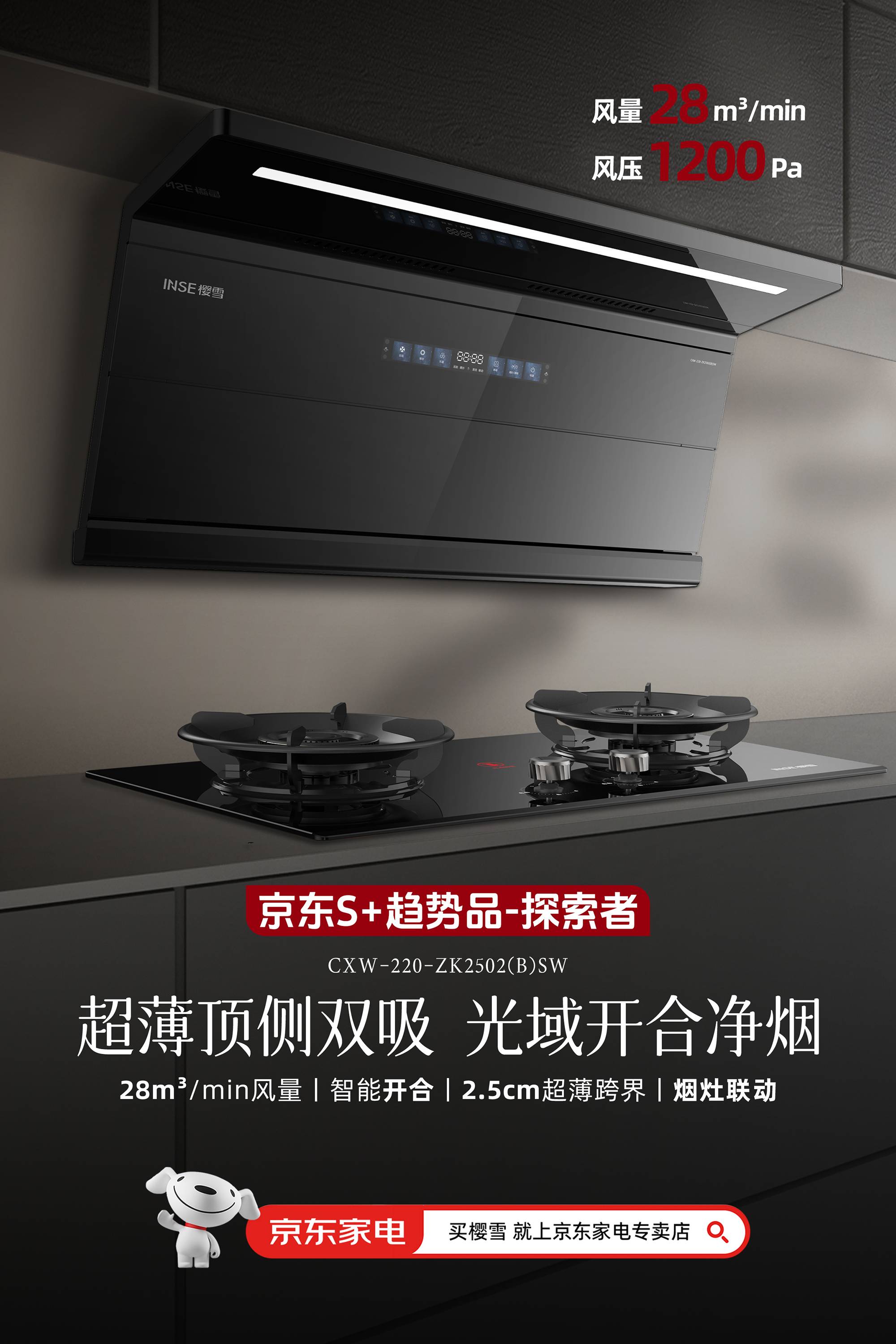 樱雪厨电官方网站——重专业 更重感情