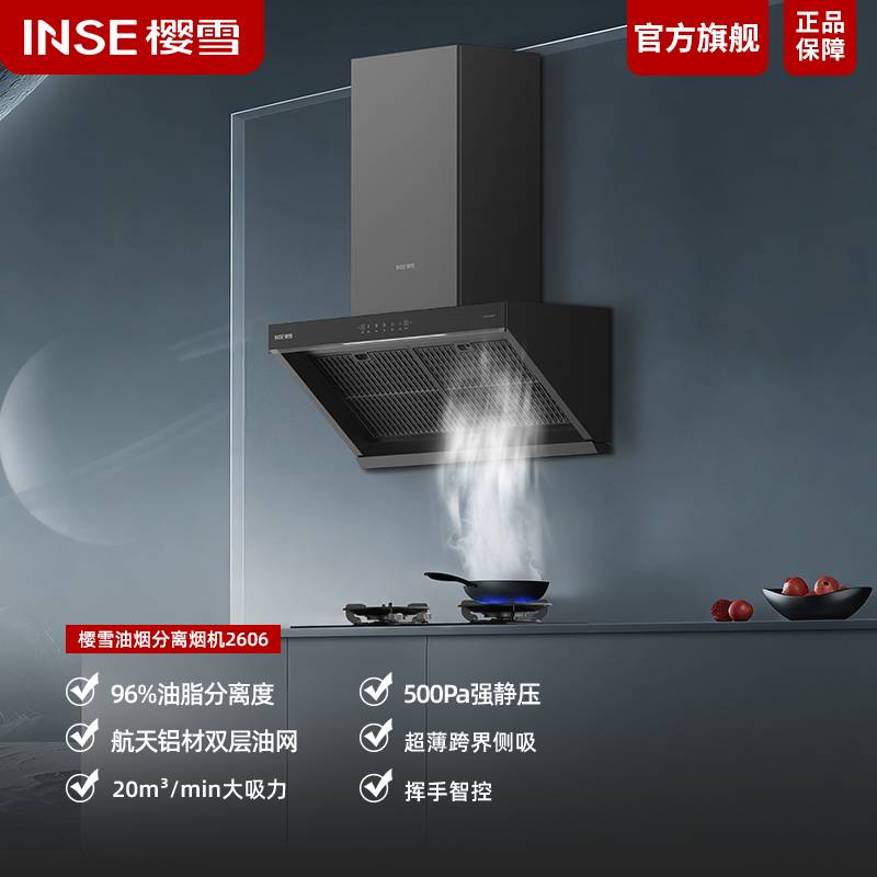 樱雪厨电官方网站——重专业 更重感情